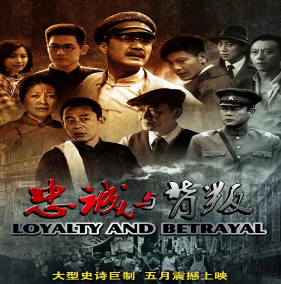 化学与化学工程学院“两学一做”系列活动《忠诚与背叛》观影