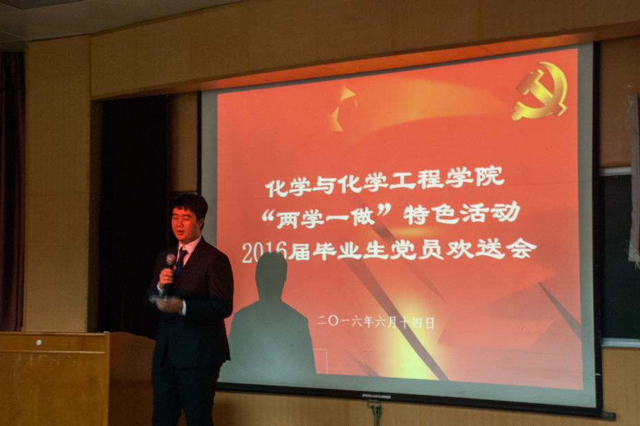 “情系中大，志在四方”毕业生党员欢送会顺利召开