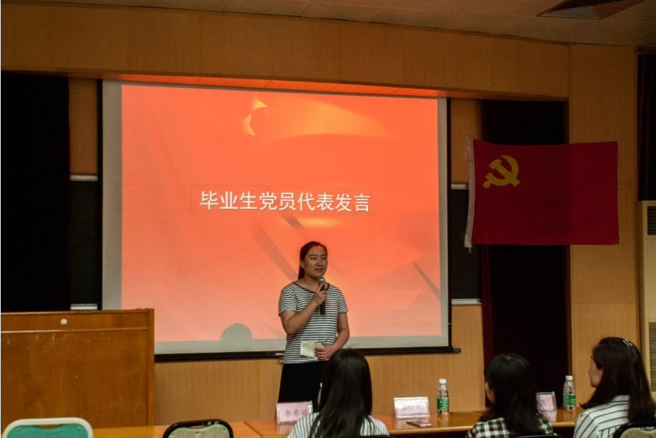 “情系中大，志在四方”毕业生党员欢送会顺利召开