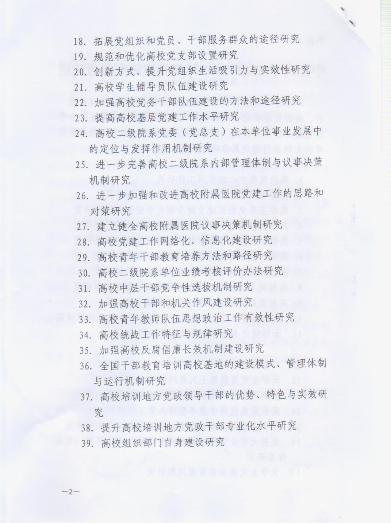 【通知】关于申报william威廉英国2012-2013年度党建研究课题的通知