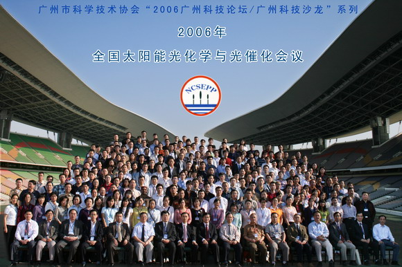 2006年全国太阳能光化学与光催化会议代表合影下载 