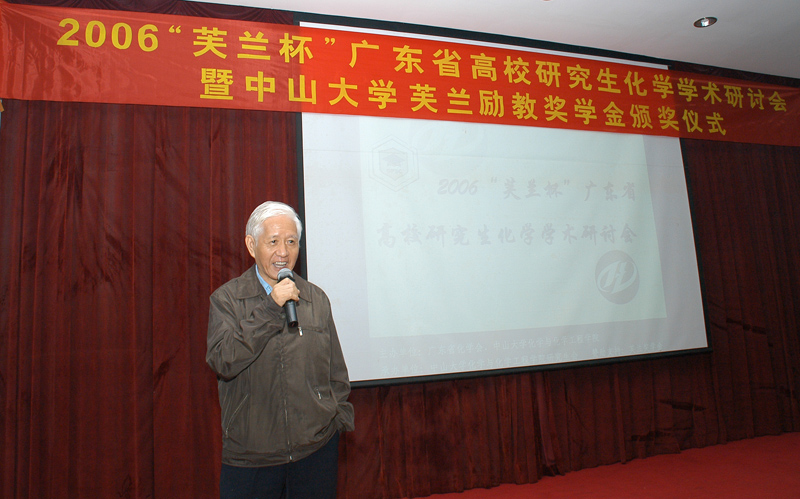 热烈庆祝2006“芙兰杯”广东省高校研究生化学学术研讨会暨william威廉英国芙兰励教奖学金颁奖仪式圆满成功 