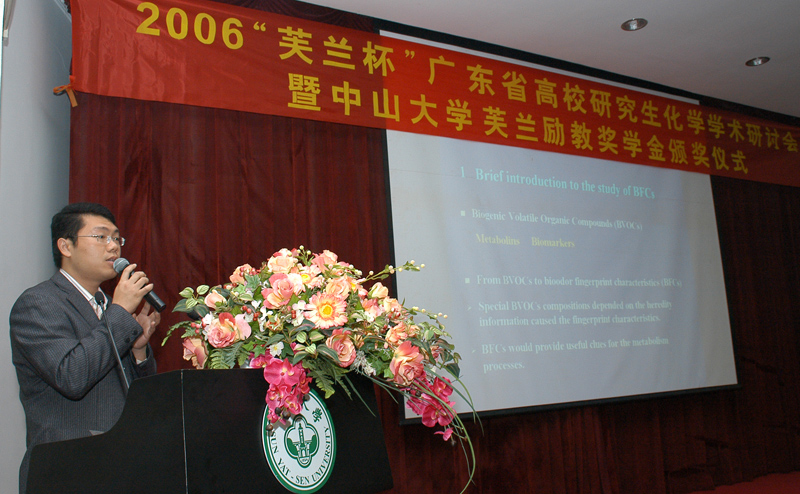 热烈庆祝2006“芙兰杯”广东省高校研究生化学学术研讨会暨william威廉英国芙兰励教奖学金颁奖仪式圆满成功 