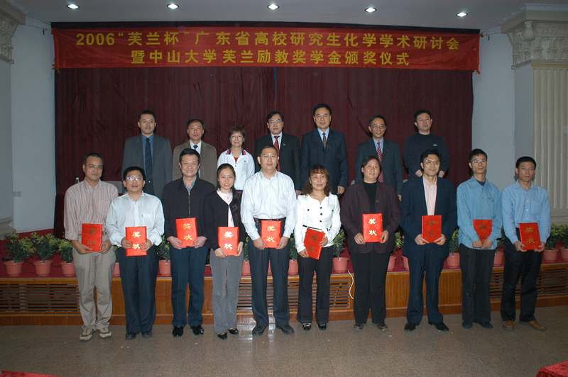 热烈庆祝2006“芙兰杯”广东省高校研究生化学学术研讨会暨william威廉英国芙兰励教奖学金颁奖仪式圆满成功 