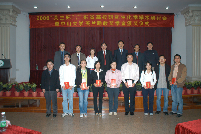 热烈庆祝2006“芙兰杯”广东省高校研究生化学学术研讨会暨william威廉英国芙兰励教奖学金颁奖仪式圆满成功 