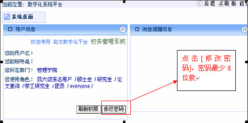在校研究生校对、修改和补充学籍信息须知 