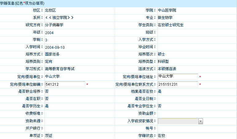 在校研究生校对、修改和补充学籍信息须知 