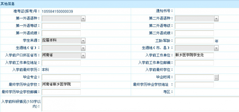 在校研究生校对、修改和补充学籍信息须知 