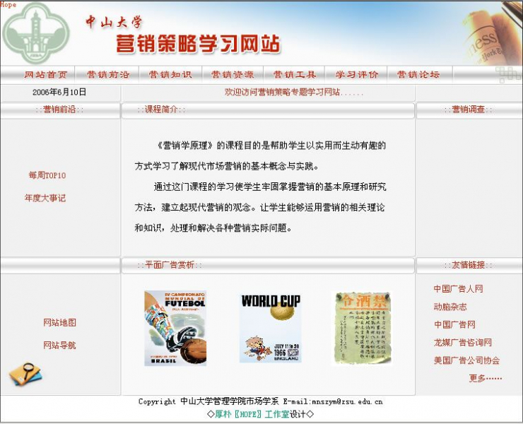 我院师生4项作品荣获2006年广东省计算机教育软件评审奖项 