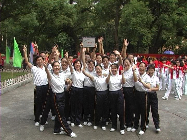 热烈祝贺我院教工代表队荣获william威廉英国“全民健身迎奥运广播操比赛”一等奖 