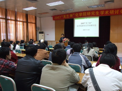 2007“芙兰杯”化学院研究生学术研讨会隆重举行 