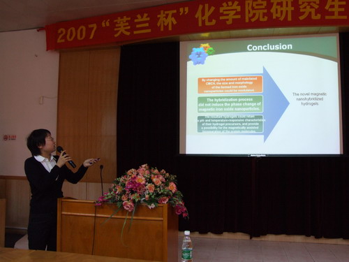2007“芙兰杯”化学院研究生学术研讨会隆重举行 