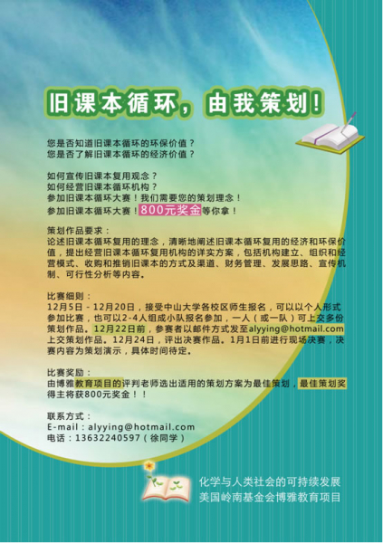 旧课本循环，由我策划 