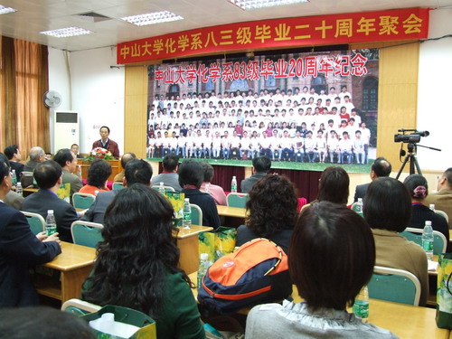 廿载情谊世难求 四海校友齐聚会——记化学系八三级校友毕业二十周年聚会活动 