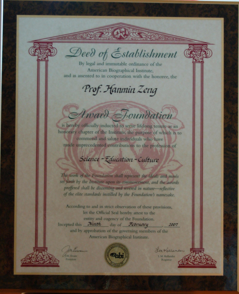 美国传记研究院（American Biographical Institute）设立“曾汉民奖励基金”（Prof. Dr. Hanmin Zeng Award Foundation） 