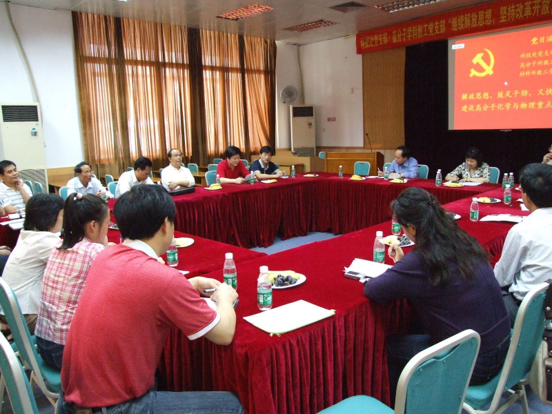 校科技处与我院高分子所、材料所教工党支部联合党日活动 