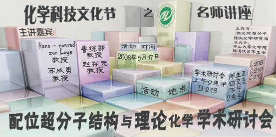 学术交流，能力提高，增进了解 