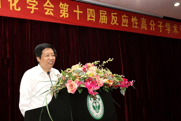 中国化学会第14届反应性高分子学术讨论会成功举行 