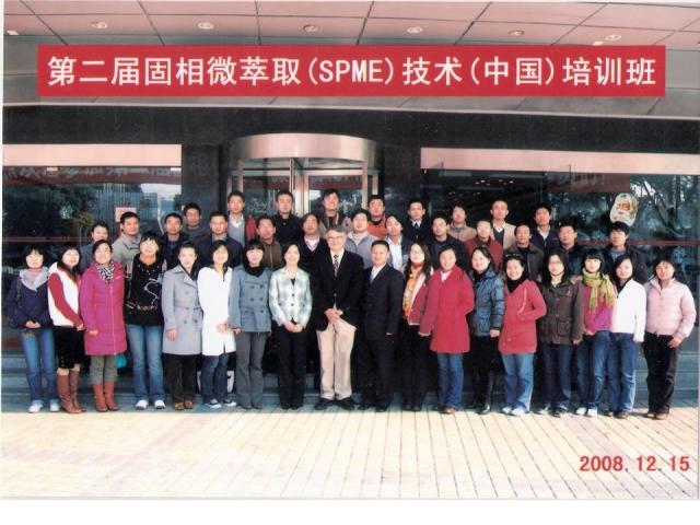 第二届固相微萃取技术（中国）培训班在上海成功举办 