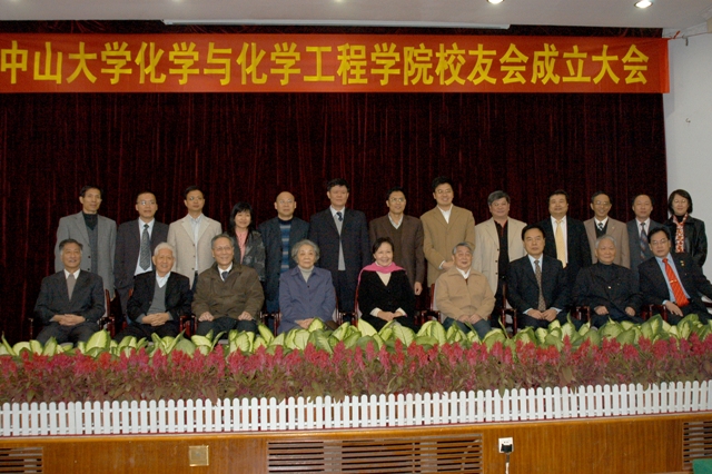 携手你我 共创未来——化学与化学工程学院校友会成立！ 