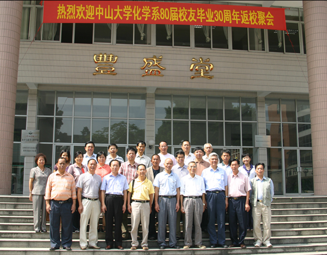 校友们在丰盛堂前合影留念