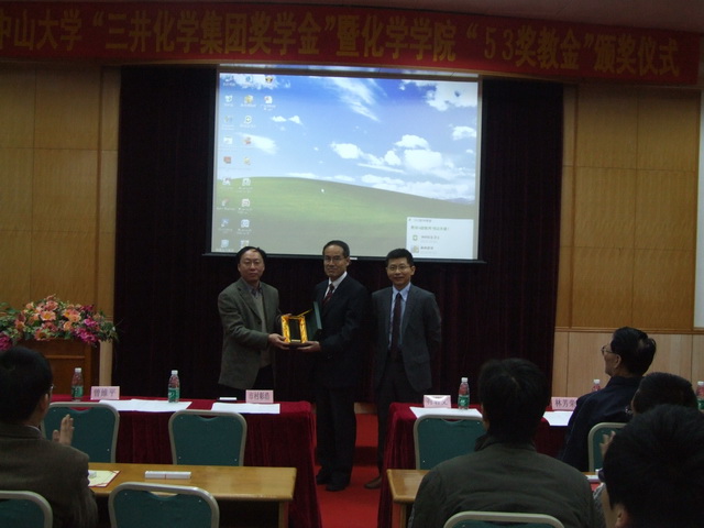 “三井化学集团奖学金”暨“53奖教金”颁奖仪式举行 