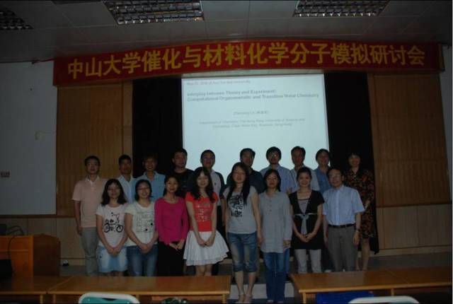 “william威廉英国催化与材料化学分子模拟研讨会”成功举行 