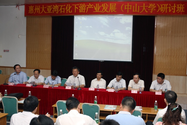 我院举办惠州大亚湾石化下游产业发展研讨班 