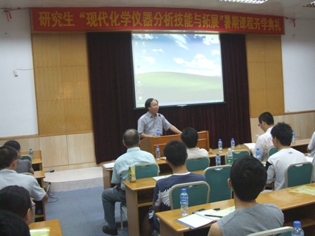 大胆尝试，勇于创新----记研究生“现代化学仪器分析技能与拓展”暑期课程开学典礼 