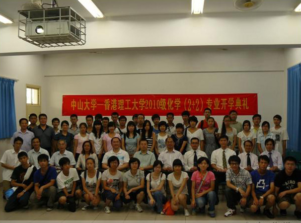 化学2+2（与香港理工大学合办）举行开学典礼 