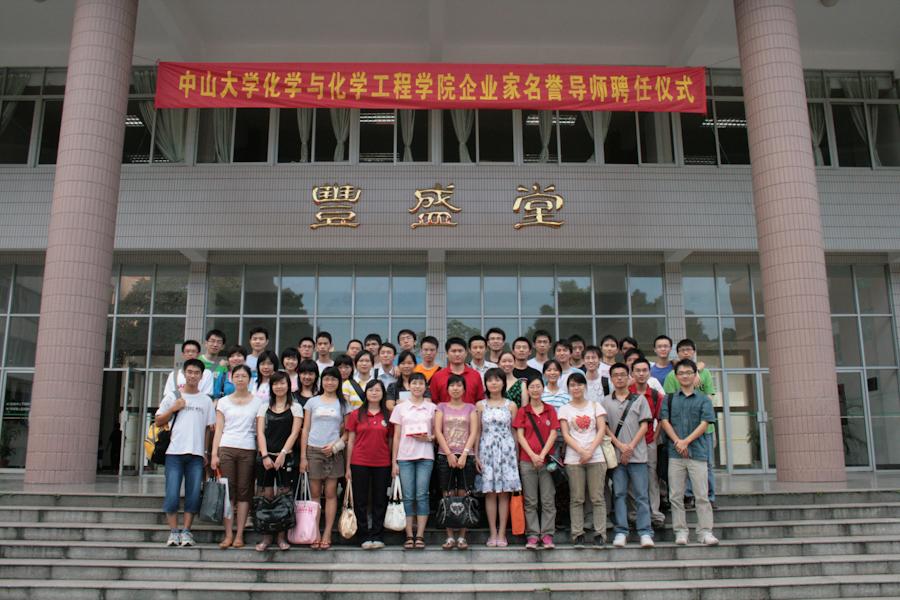 2008年06月20日企业家名誉导师见面会 