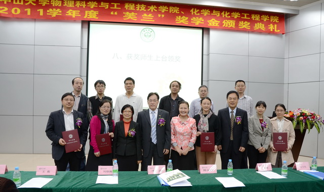 2011年“芙兰励教奖学金”颁奖仪式隆重举行 