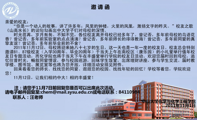 2011年校友日值年校友返校纪念活动流程