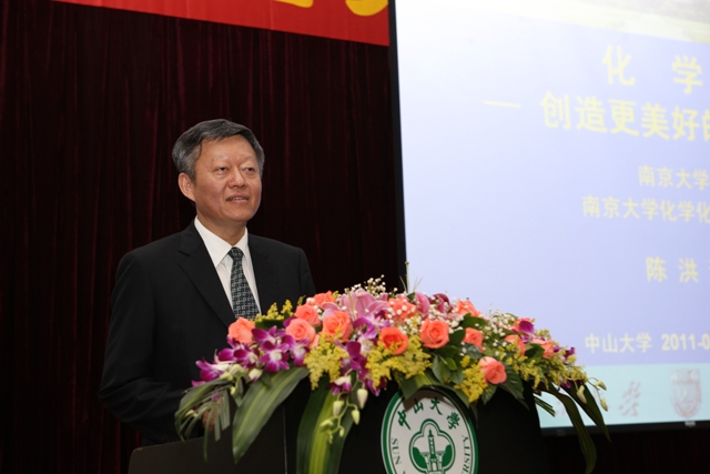 走近化学，走近大师-------记陈洪渊院士学术报告会 