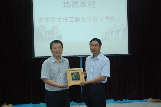 国家基金委化学部梁文平常务副主任莅临我院指导 