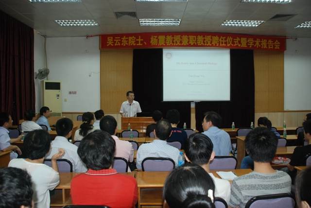 学院举行吴云东院士、杨震教授兼职教授聘任仪式暨学术报告会 