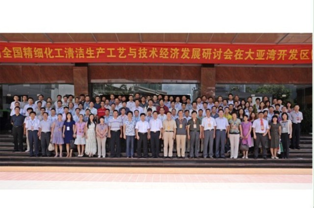 第四届全国精细化工清洁生产工艺与技术经济发展研讨会成功召开 