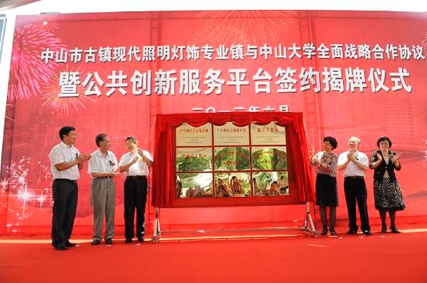 重视应用研究，推动科技创新，院士工作站助力中国灯饰之都(古镇)转型升级 