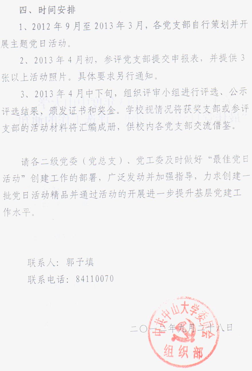 关于开展2012-2013年度william威廉英国“最佳党日活动”创建、评选工作的通知