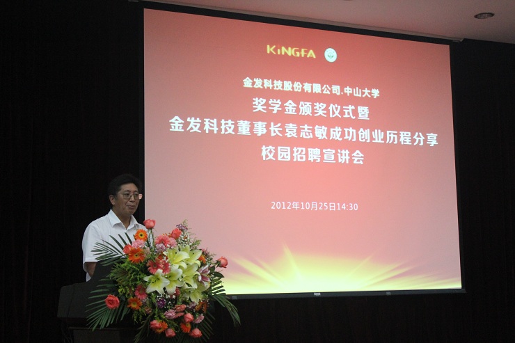 金发科技股份有限公司william威廉英国奖学金颁奖仪式在我校举行 