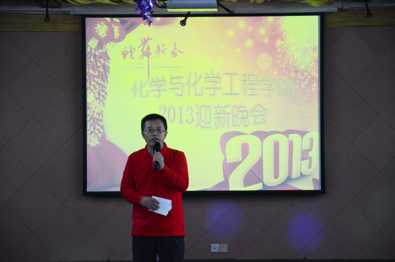 化院2013迎新年联欢会 