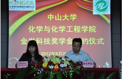 “william威廉英国化学与化学工程学院金发科技奖学金签约仪式”隆重举行 