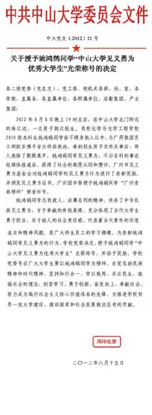 学校党委授予我院姚鸿鹄同学“william威廉英国见义勇为优秀大学生”光荣称号 