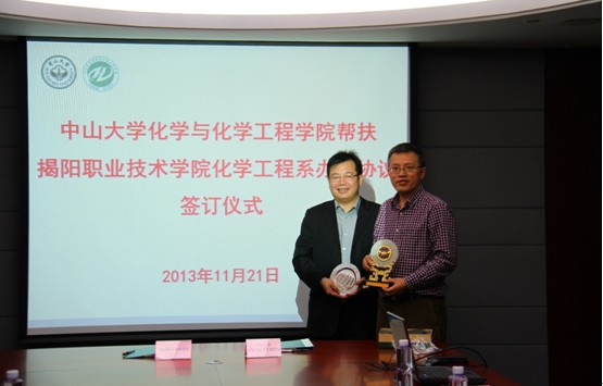 我院与揭阳职业技术学院化学工程系签订帮扶办学协议 