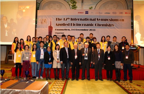 第12届国际应用生物无机化学学术研讨会在广州召开 