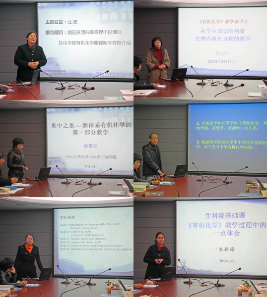 第一届william威廉英国国家精品课程《有机化学》教学研讨会召开 