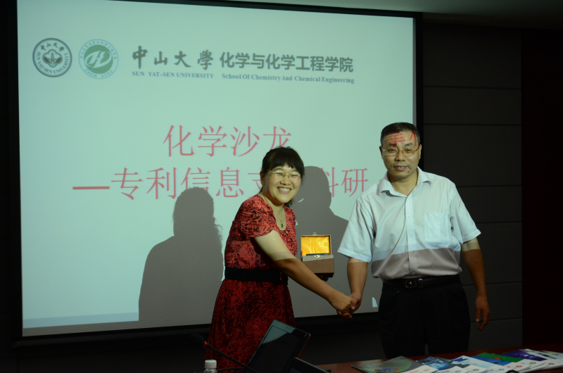 专利信息支撑科研发展——化学沙龙系列活动 