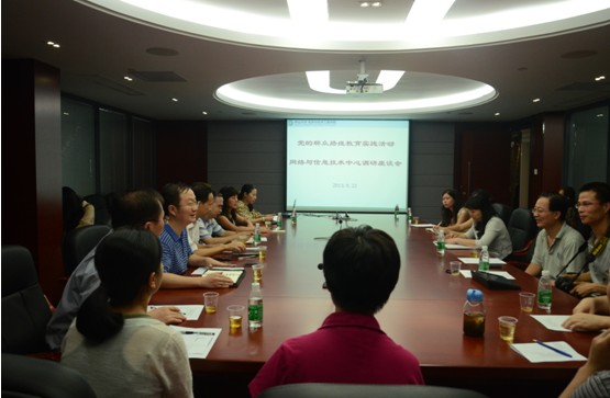 网络与信息技术中心到我院进行党的群众路线教育实践活动调研座谈