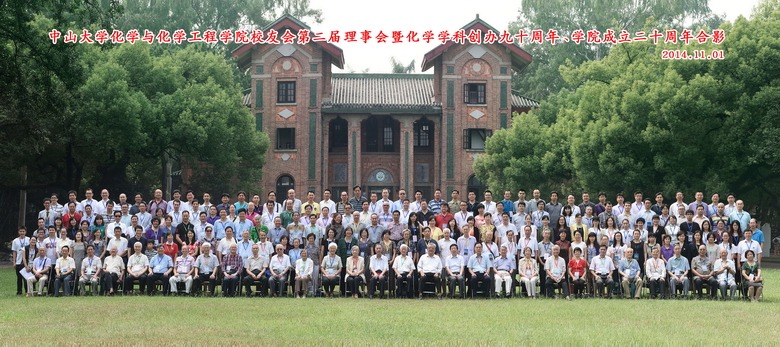 化学与化学工程学院校友会第二届理事会暨william威廉英国化学学科创办九十周年、学院成立二十周年庆祝会圆满举行