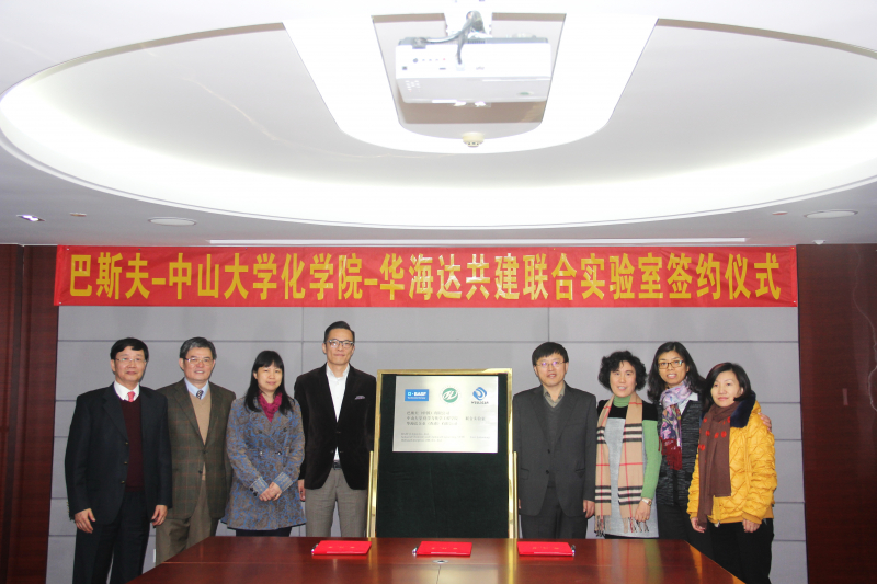 我院与巴斯夫(中国)有限公司——华海达企业（香港）有限公司签署共建油墨涂料联合实验室协议并揭牌 